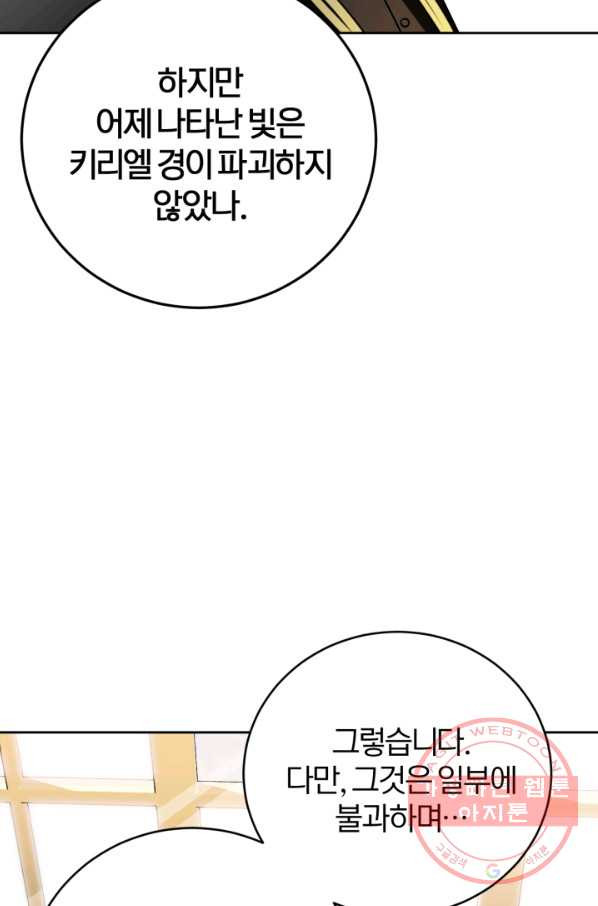 공녀님은 이상형과 결혼하기 싫어요 16화 - 웹툰 이미지 105