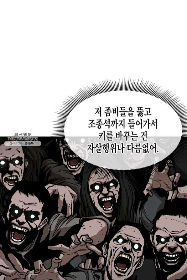 리턴 서바이벌 109화 - 웹툰 이미지 52