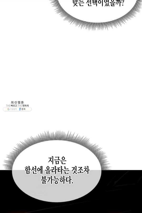 리턴 서바이벌 109화 - 웹툰 이미지 106