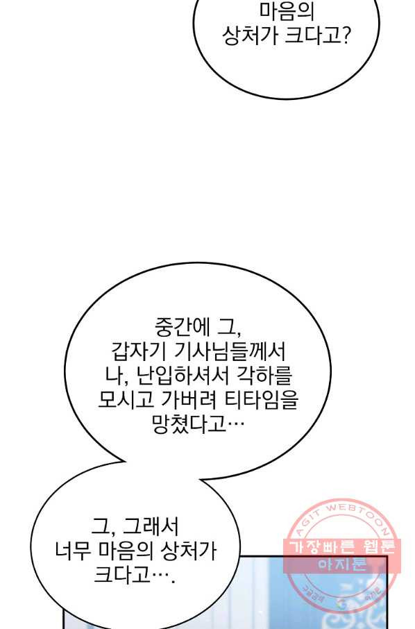 악녀 카루나가 작아졌어요 25화 - 웹툰 이미지 25