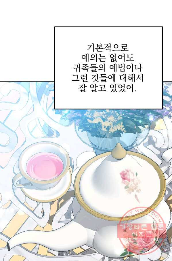 악녀 카루나가 작아졌어요 25화 - 웹툰 이미지 81