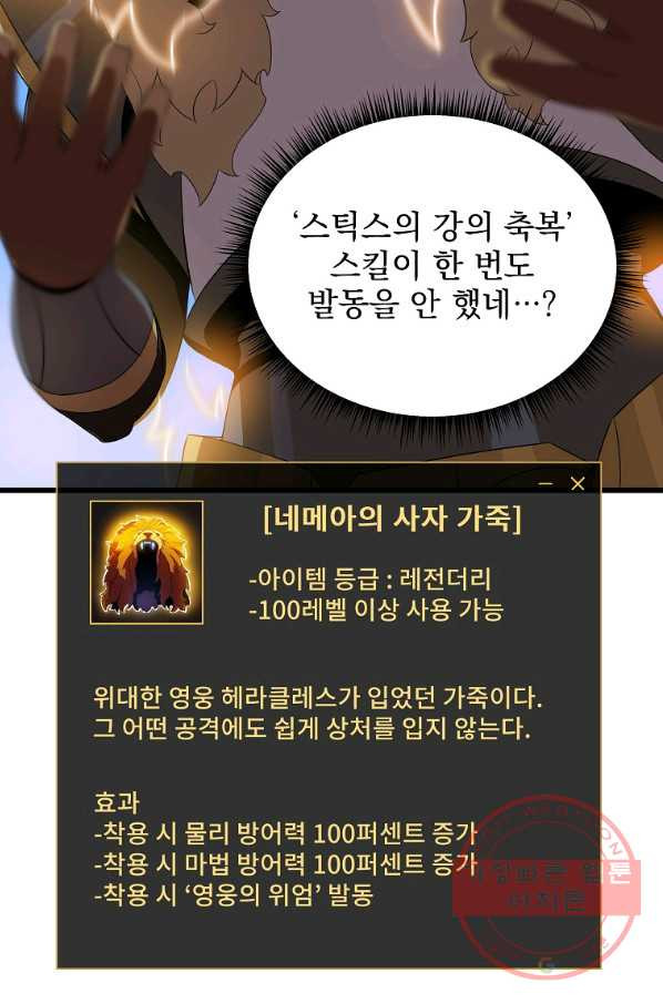 킬 더 히어로 80화 - 웹툰 이미지 31