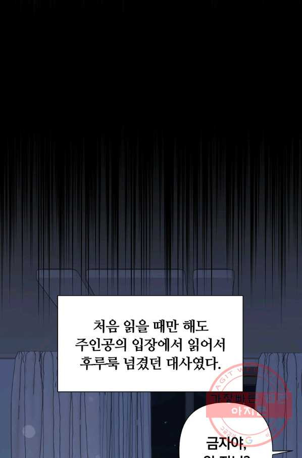 어차피 조연인데 나랑 사랑이나 해 29화 - 웹툰 이미지 77