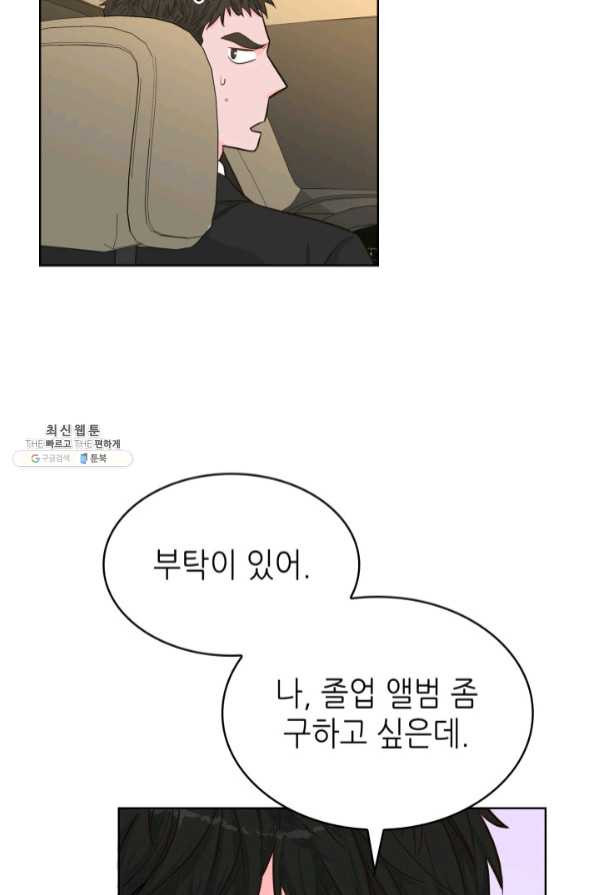 은밀한 나의 동거인 43화 - 웹툰 이미지 24