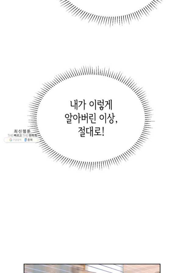 은밀한 나의 동거인 43화 - 웹툰 이미지 31