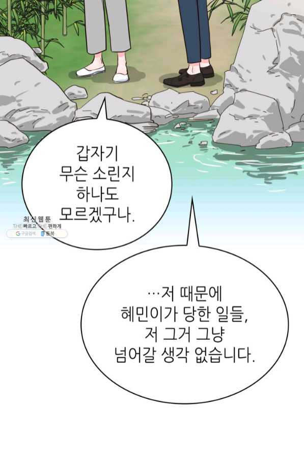 은밀한 나의 동거인 43화 - 웹툰 이미지 41