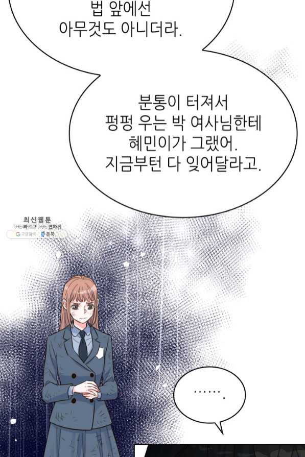 은밀한 나의 동거인 43화 - 웹툰 이미지 49