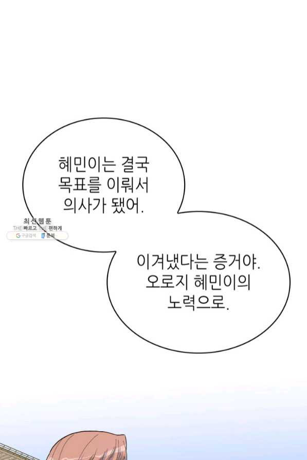 은밀한 나의 동거인 43화 - 웹툰 이미지 58