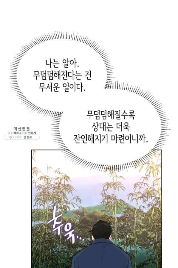 은밀한 나의 동거인 43화 - 웹툰 이미지 64