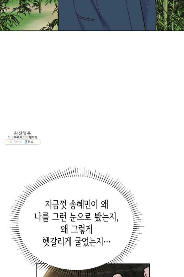 은밀한 나의 동거인 43화 - 웹툰 이미지 69