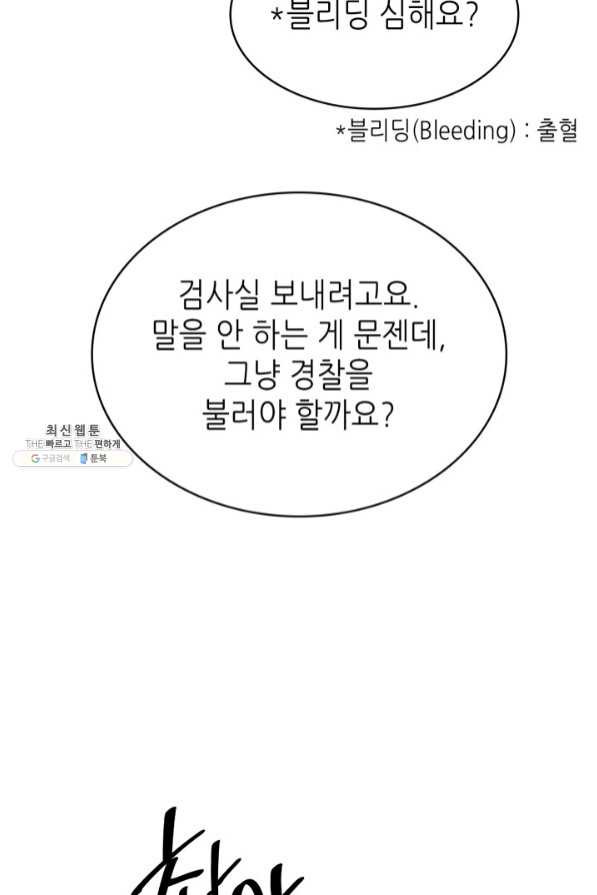 은밀한 나의 동거인 43화 - 웹툰 이미지 89