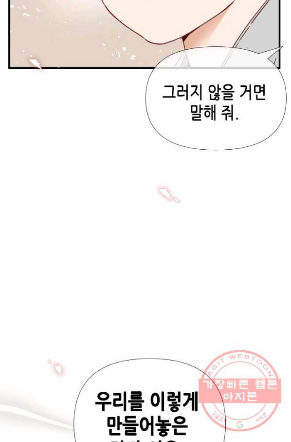 24분의 1 로맨스 93화 - 웹툰 이미지 3