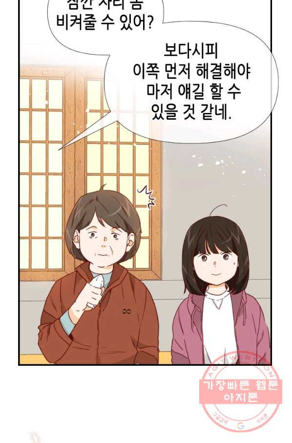 24분의 1 로맨스 93화 - 웹툰 이미지 8