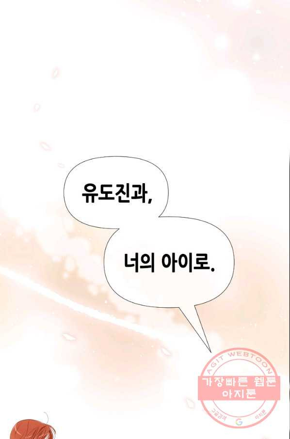 24분의 1 로맨스 93화 - 웹툰 이미지 29