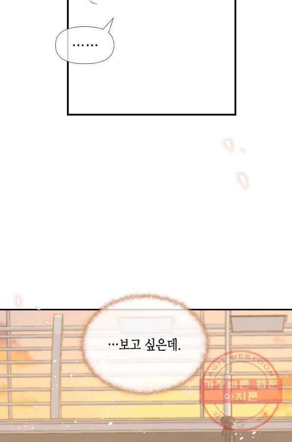 24분의 1 로맨스 93화 - 웹툰 이미지 40