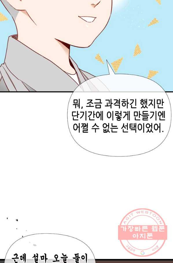 24분의 1 로맨스 93화 - 웹툰 이미지 50