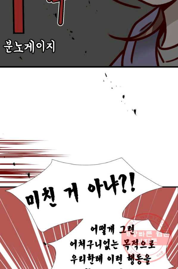 24분의 1 로맨스 93화 - 웹툰 이미지 52