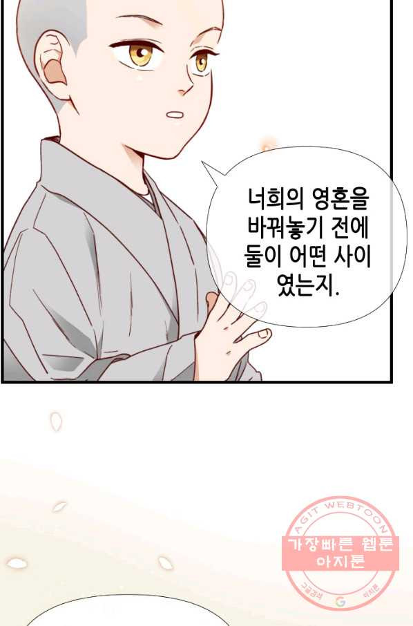 24분의 1 로맨스 93화 - 웹툰 이미지 57