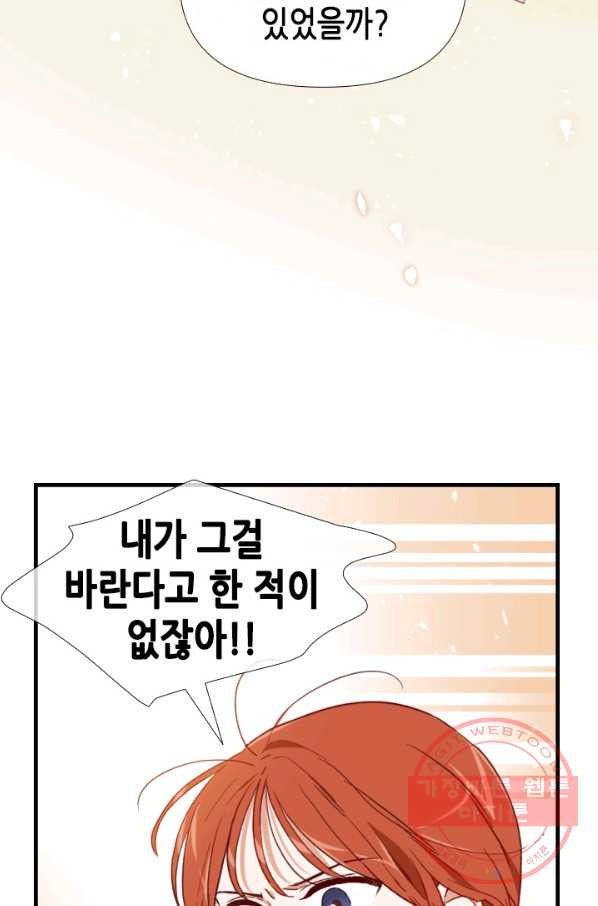 24분의 1 로맨스 93화 - 웹툰 이미지 59