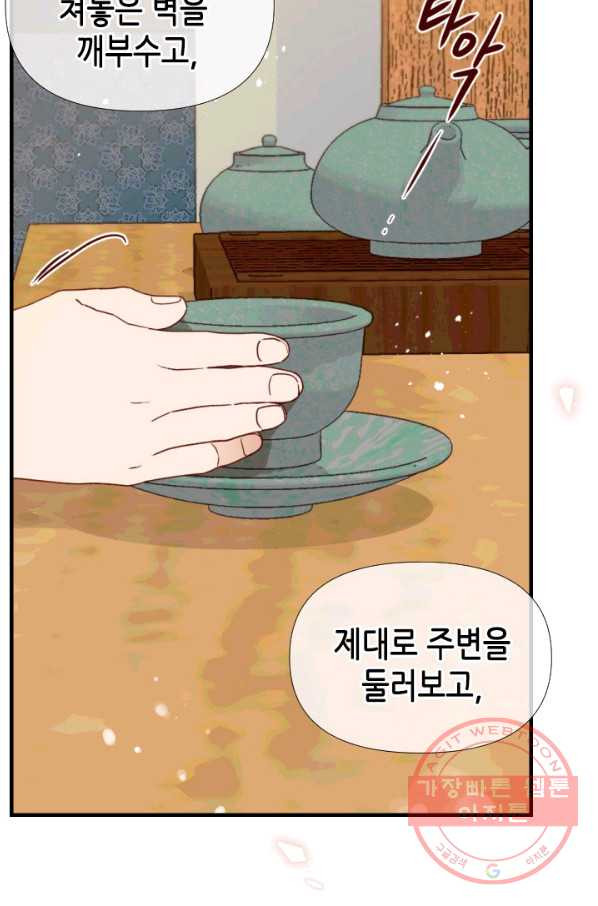 24분의 1 로맨스 93화 - 웹툰 이미지 63