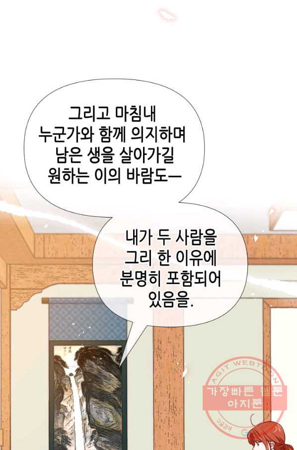 24분의 1 로맨스 93화 - 웹툰 이미지 64