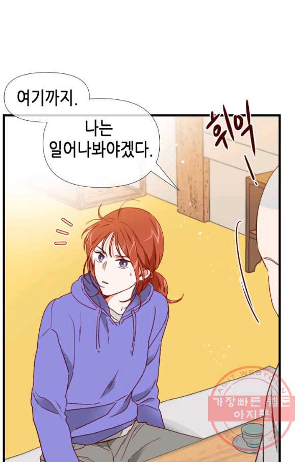 24분의 1 로맨스 93화 - 웹툰 이미지 72