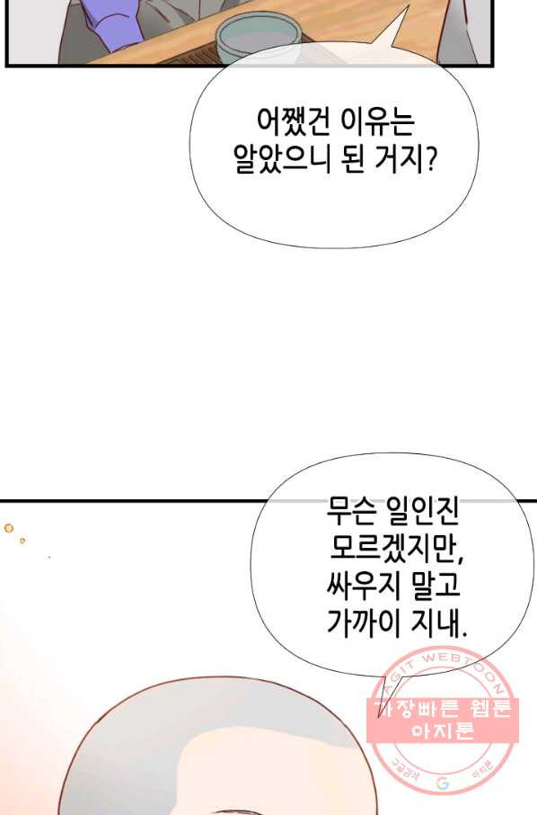 24분의 1 로맨스 93화 - 웹툰 이미지 73