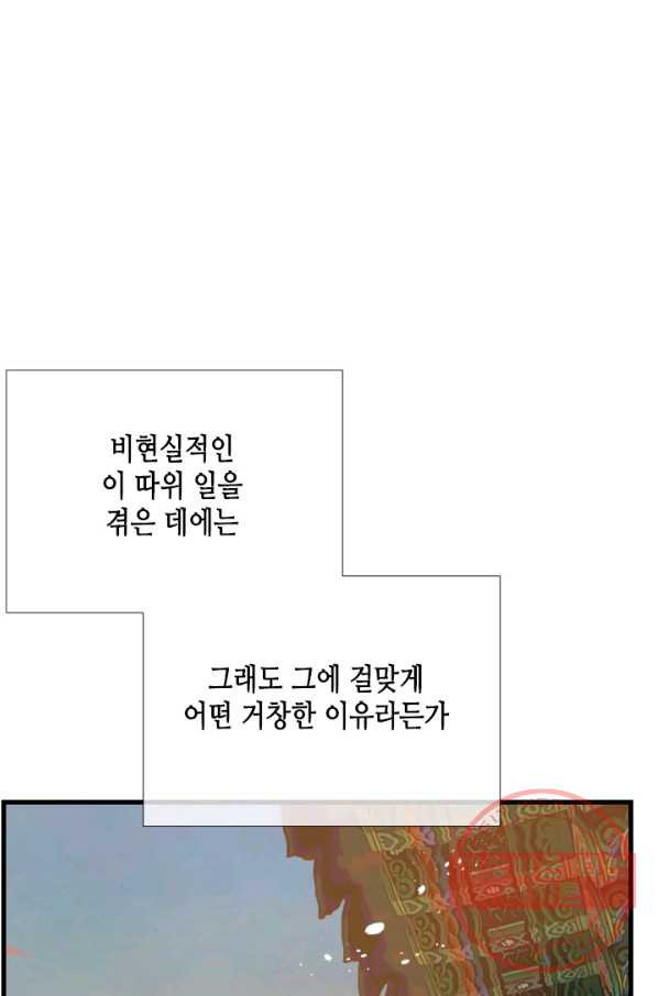 24분의 1 로맨스 93화 - 웹툰 이미지 78