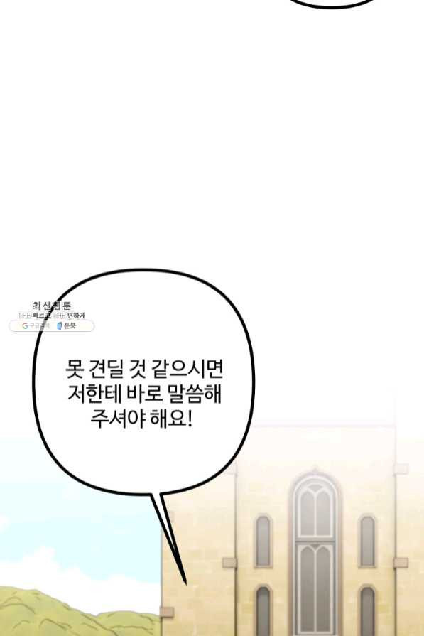 귀신 보는 공작부인 39화 - 웹툰 이미지 67