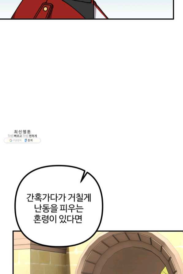 귀신 보는 공작부인 39화 - 웹툰 이미지 73