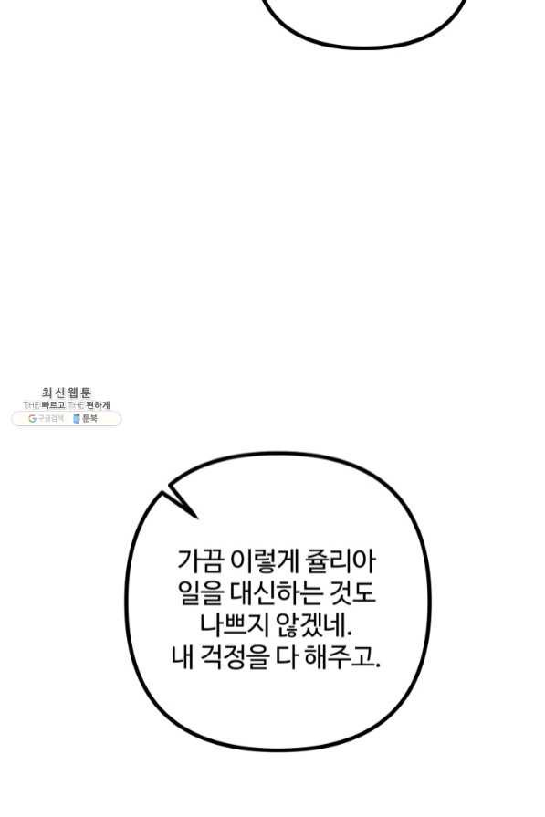 귀신 보는 공작부인 39화 - 웹툰 이미지 76