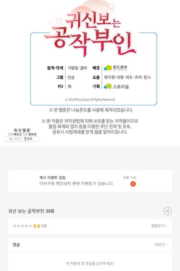 귀신 보는 공작부인 39화 - 웹툰 이미지 96