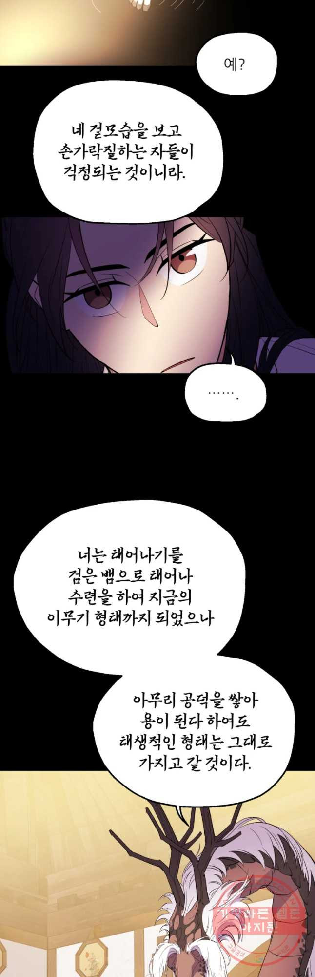 백로식당 37화 - 웹툰 이미지 10