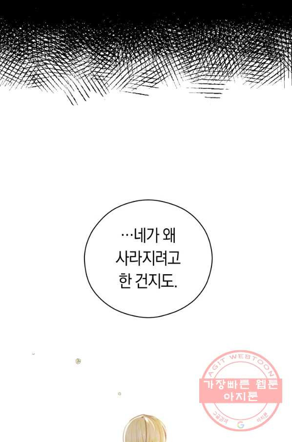 악당의 미학 44화 - 웹툰 이미지 27