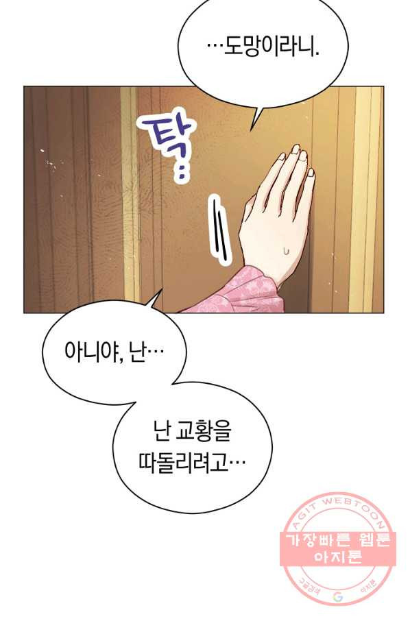 악당의 미학 44화 - 웹툰 이미지 40