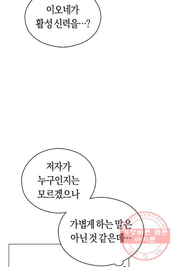 악당의 미학 44화 - 웹툰 이미지 61