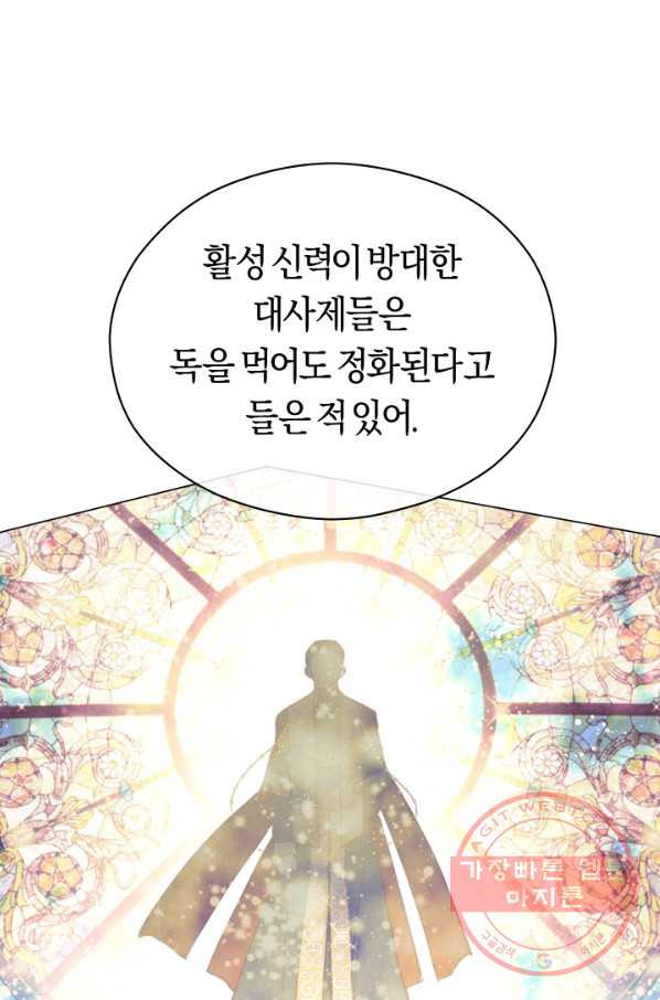 악당의 미학 44화 - 웹툰 이미지 64