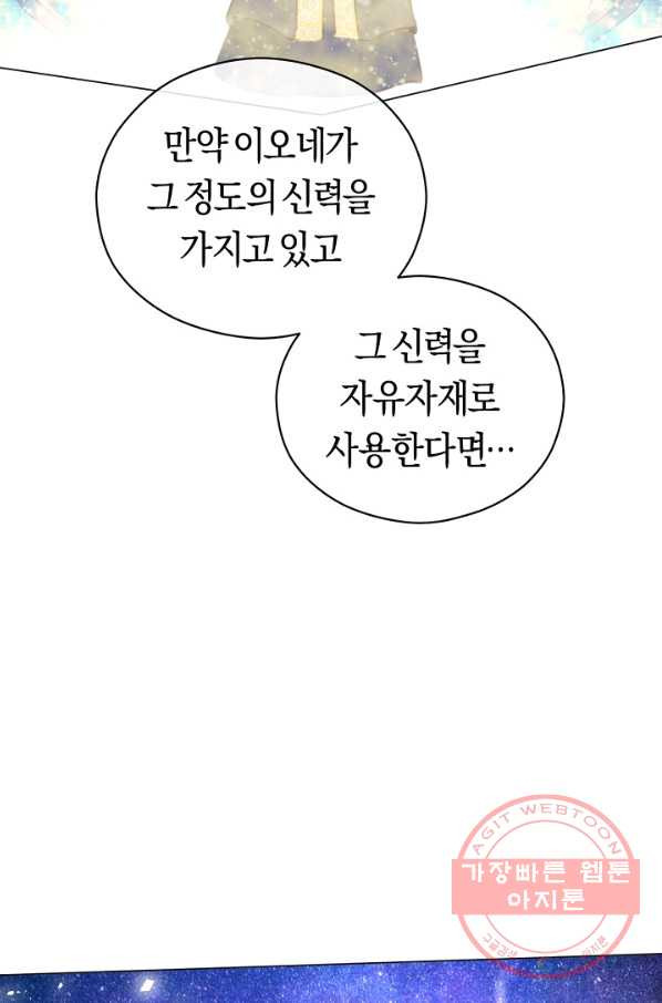 악당의 미학 44화 - 웹툰 이미지 65