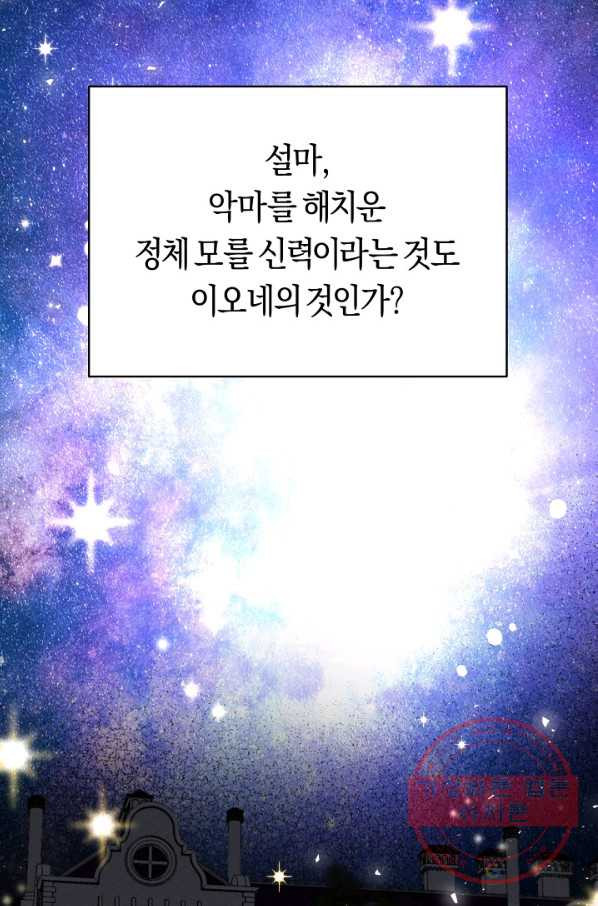 악당의 미학 44화 - 웹툰 이미지 66