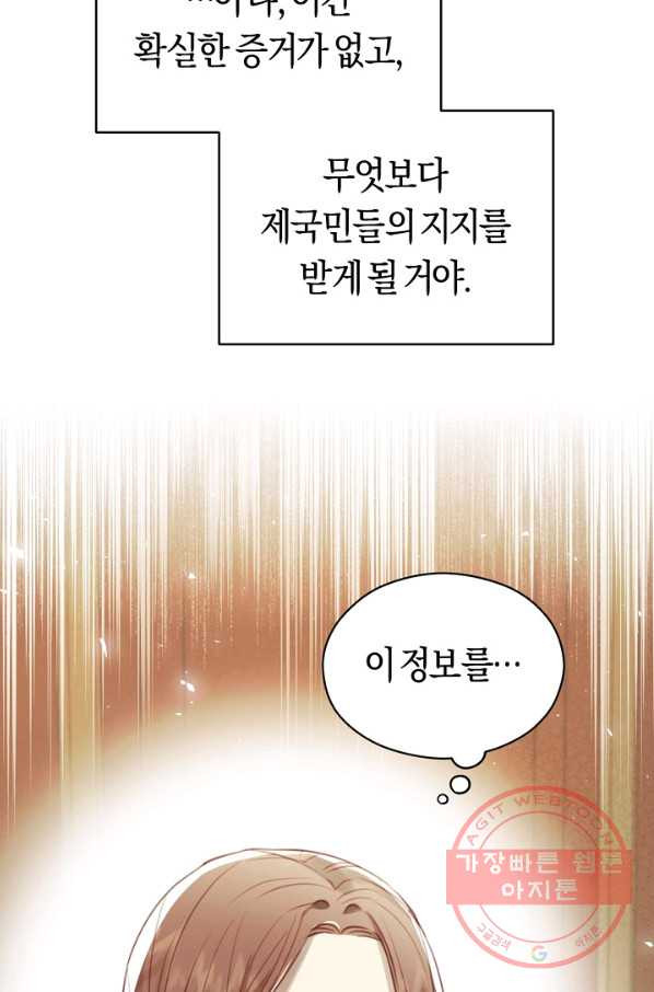 악당의 미학 44화 - 웹툰 이미지 68