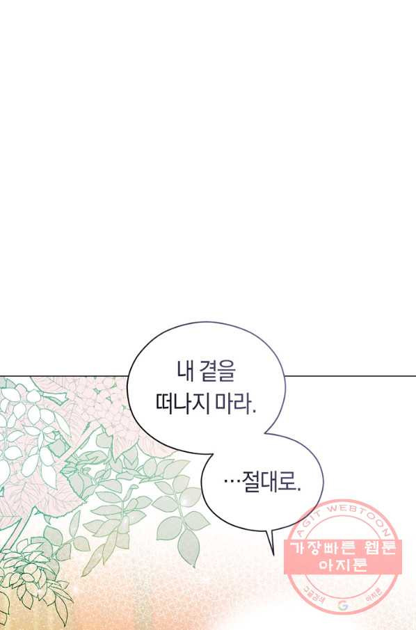 악당의 미학 44화 - 웹툰 이미지 85