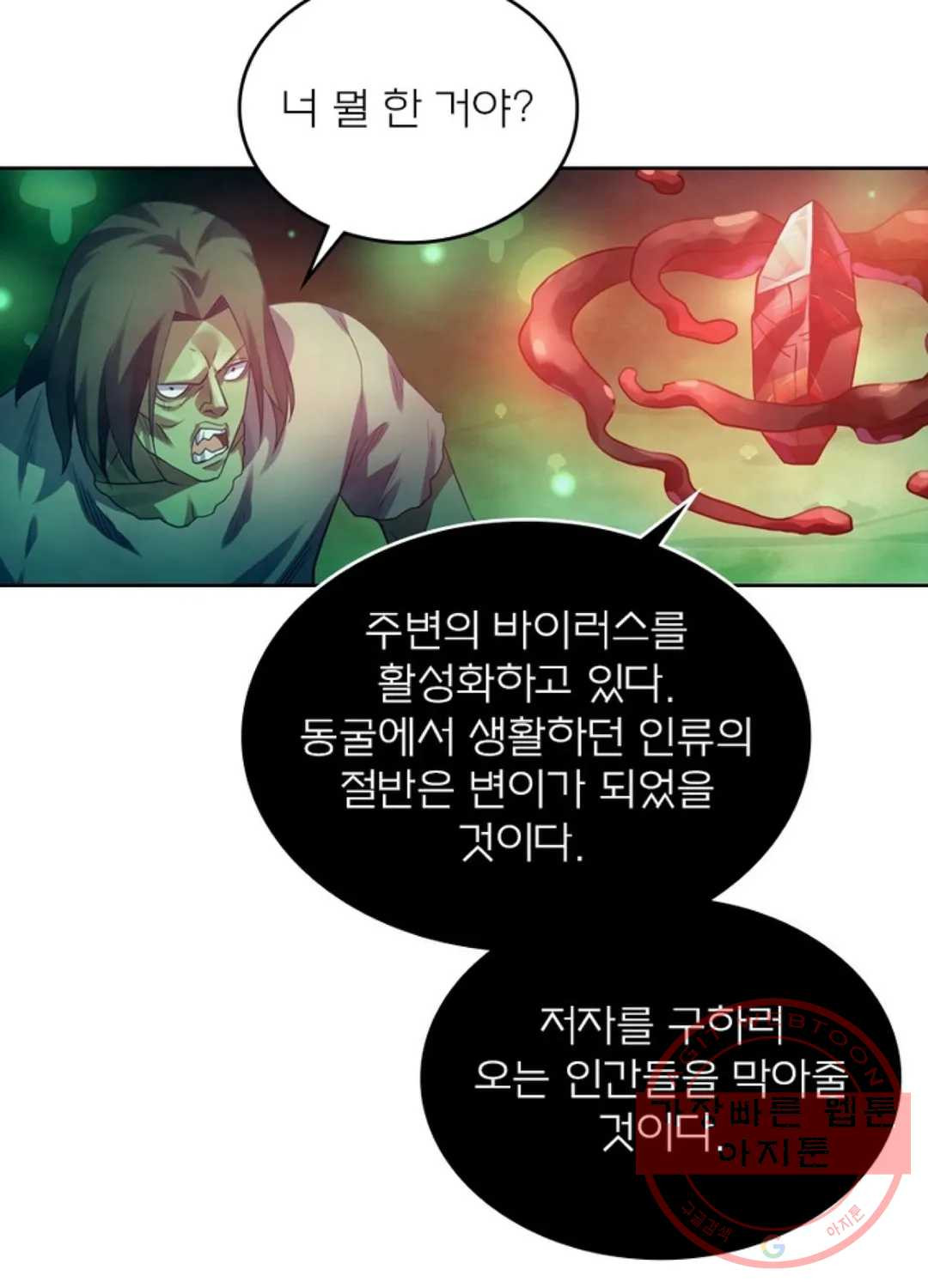 블러디발렌타인:인류종말 388화 - 웹툰 이미지 40