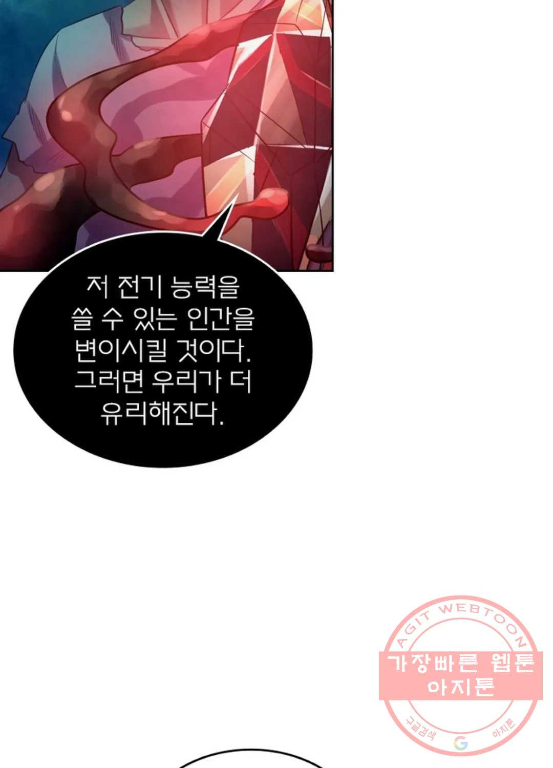 블러디발렌타인:인류종말 388화 - 웹툰 이미지 43