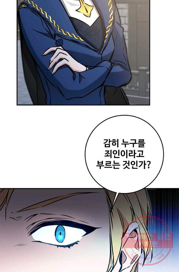 소설 속 악녀 황제가 되었다 90화 - 웹툰 이미지 7