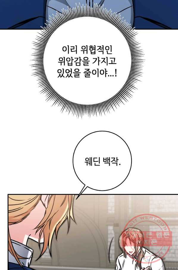 소설 속 악녀 황제가 되었다 90화 - 웹툰 이미지 32