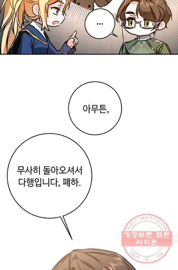 소설 속 악녀 황제가 되었다 90화 - 웹툰 이미지 69