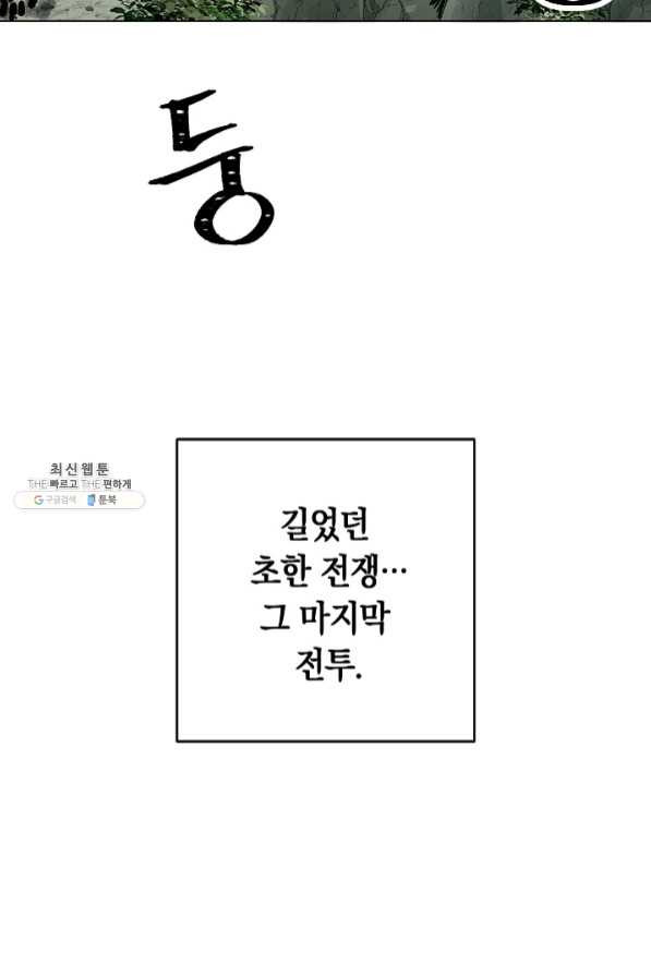 타임룰렛 46화 - 웹툰 이미지 2