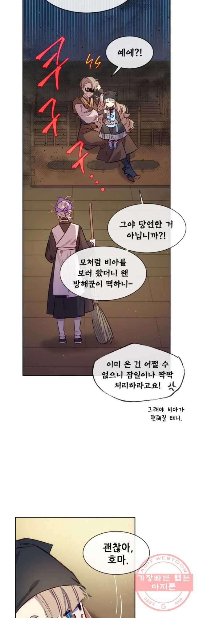 백의사자 44화 명부저 1 - 웹툰 이미지 14