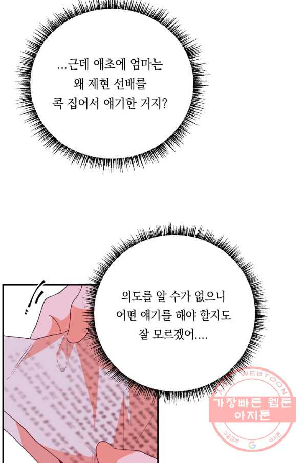 이 소설이 끝나기 전에, 23화 - 웹툰 이미지 33