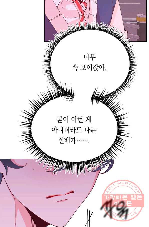 이 소설이 끝나기 전에, 24화 - 웹툰 이미지 59